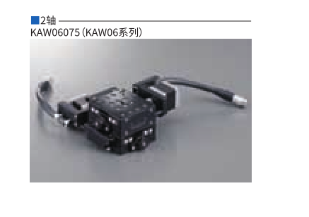 角度滑台□60 ：KAW06（2轴）